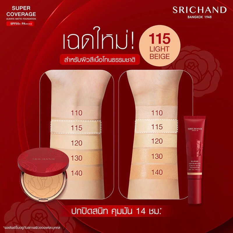 "SRICHAND" Super Coverage Foundation Powder (9 grams) Natural #130 - ศรีจันทร์