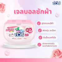 "SURE" Detergent Balls 4 in 1 (30 Balls per box) - "ชัวร์" เจลบอลซักผ้า 4 อิน 1