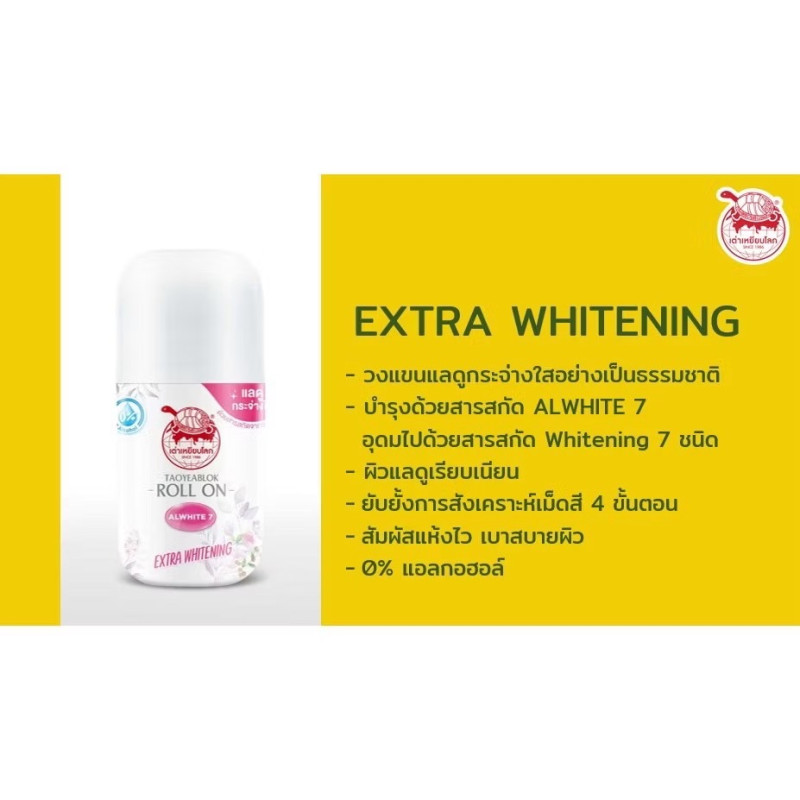 "TAO YEAB LOK" Deodorant Roll On Extra Whitening (30 ml. ) - เต่าเหยียบโลก