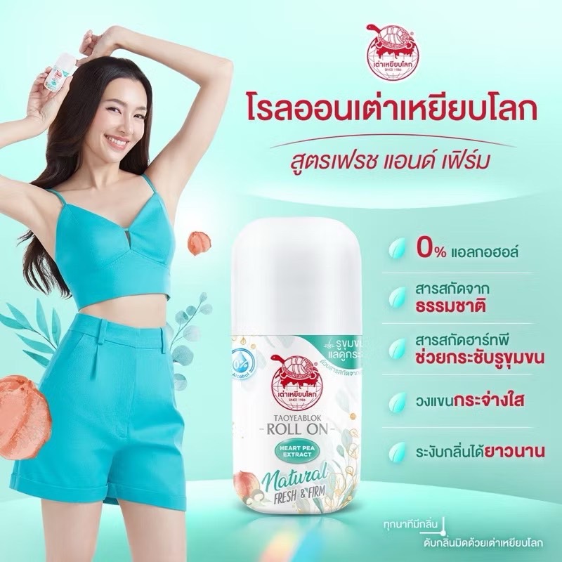 "TAO YEAB LOK" Deodorant Roll On  (30 ml. )