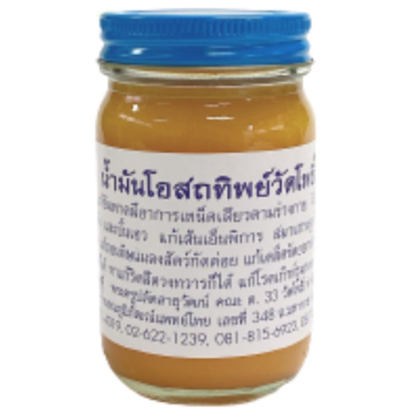 "WAT PHO"  Yellow Herb Balm (200 grams) - ยาหม่อง เหลือง