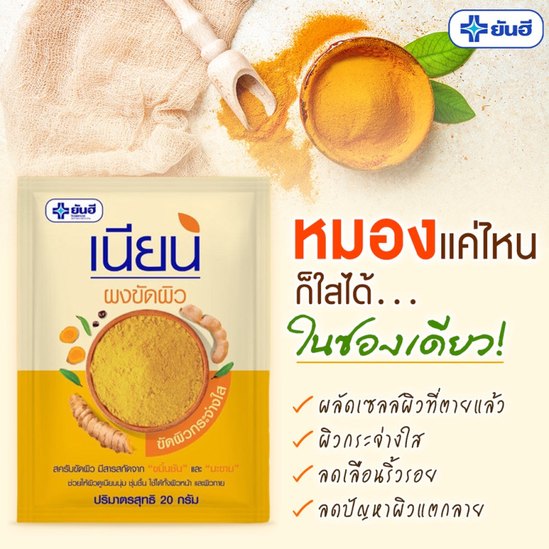 "YANHEE" Body Scrub (20 grams) - ผงขัดผิว