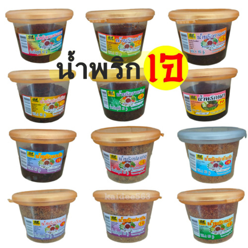 "Youta" Vegetarian Nam Prick (60-85 grams) - น้ำพริกเจ "Youta" Vegetarian Nam Prick (60-85 grams) - น้ำพริกเจ