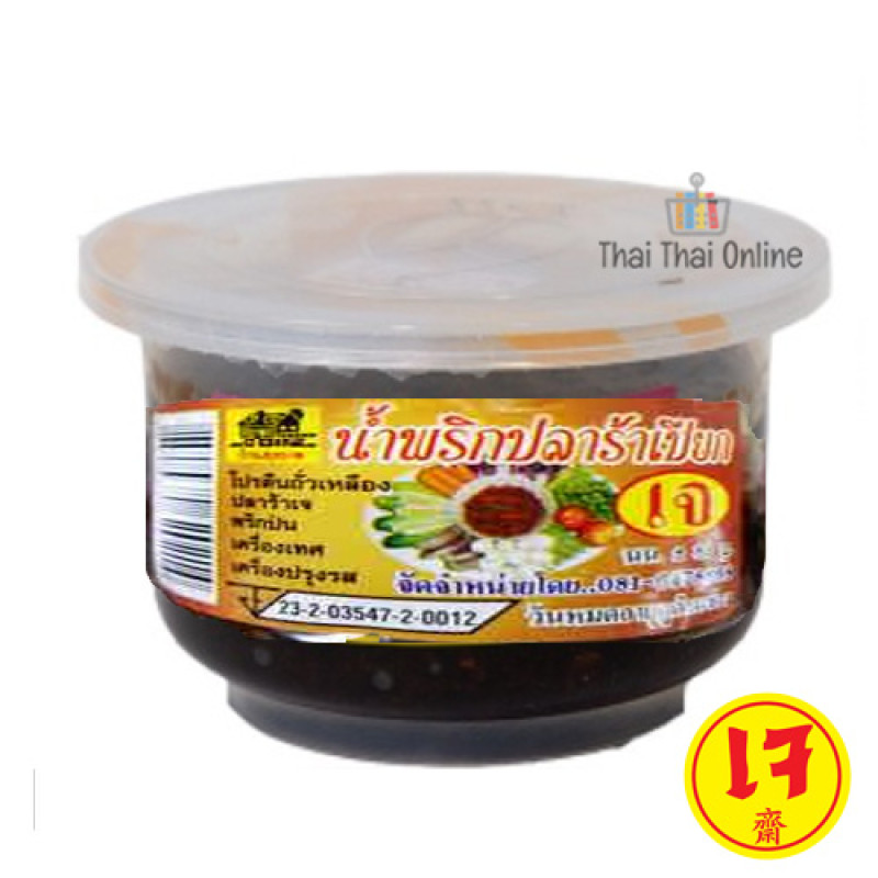 "Youta" Vegetarian Nam Prick (60-85 grams) - น้ำพริกเจ "Youta" Vegetarian Nam Prick (60-85 grams) - น้ำพริกเจ