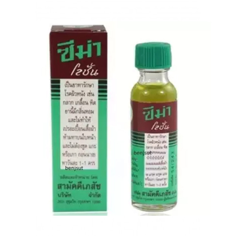 "ZEMA" Zema Lotion ( 15 ml.) - ซีม่า