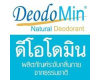 DEODO Min ดีโอโด มิน